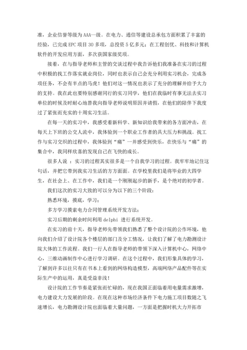 设计院的实习报告3篇.docx