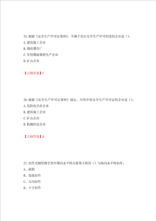 2022江苏省建筑施工企业安全员C2土建类考试题库押题训练卷含答案22