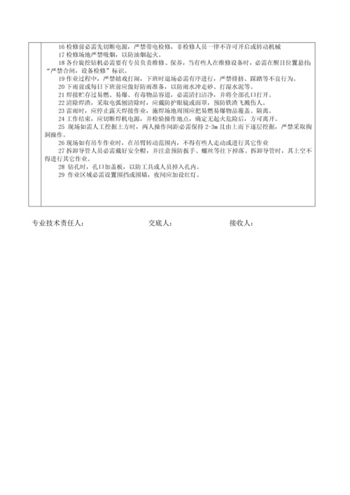 旋挖桩基础分项综合重点工程质量核心技术交底卡.docx