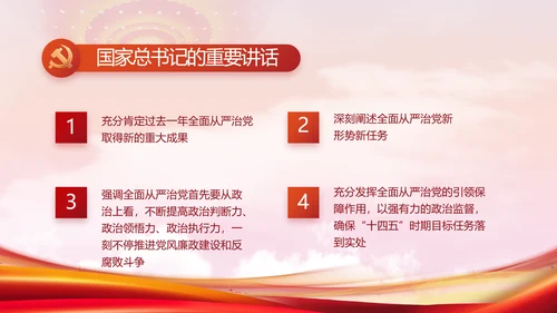大气党风廉政建设工作总结动态PPT