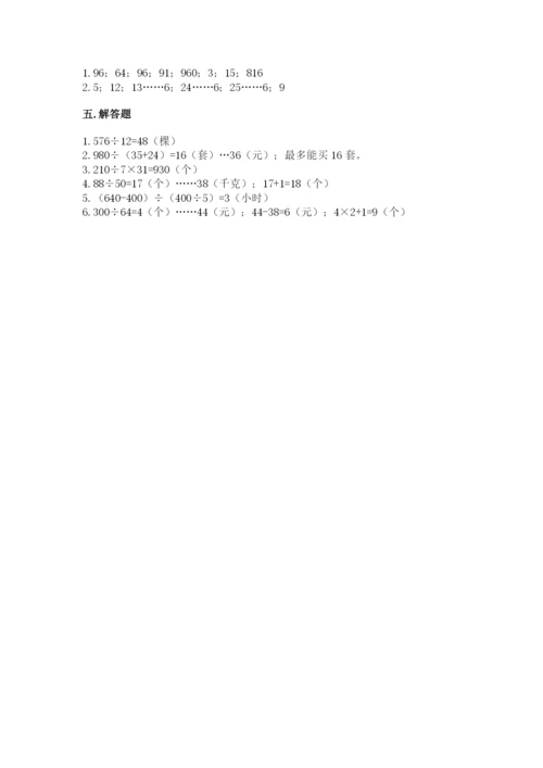 苏教版四年级上册数学第二单元 两、三位数除以两位数 测试卷附参考答案（夺分金卷）.docx