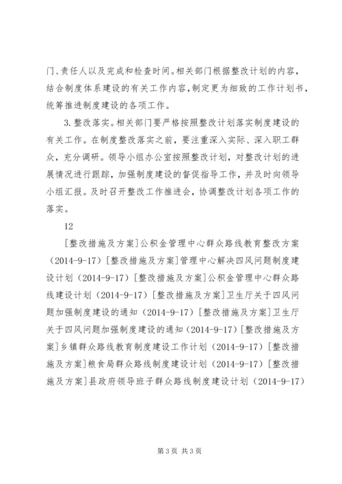 市科协群众路线教育制度建设计划.docx