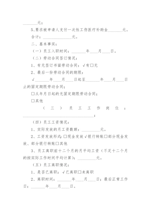 劳动人事争议仲裁申请书_2.docx