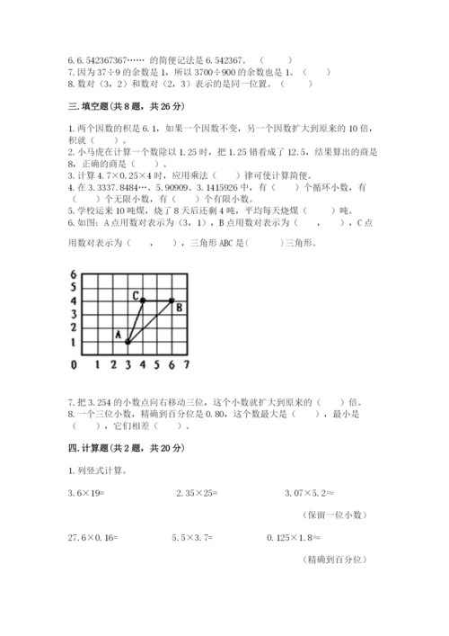 人教版数学五年级上册期中测试卷（综合题）.docx