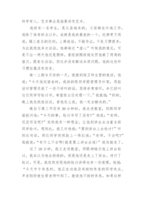 高中班主任教育案例.docx