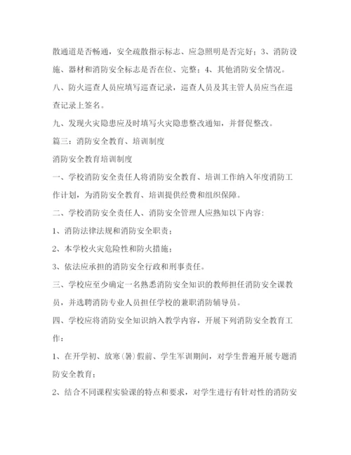 精编之消防安全教育培训制度.docx