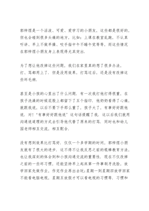 进入幼儿园家长代表发言稿5篇.docx