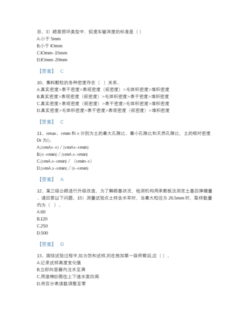 2022年吉林省试验检测师之道路工程提升提分题库(含有答案).docx