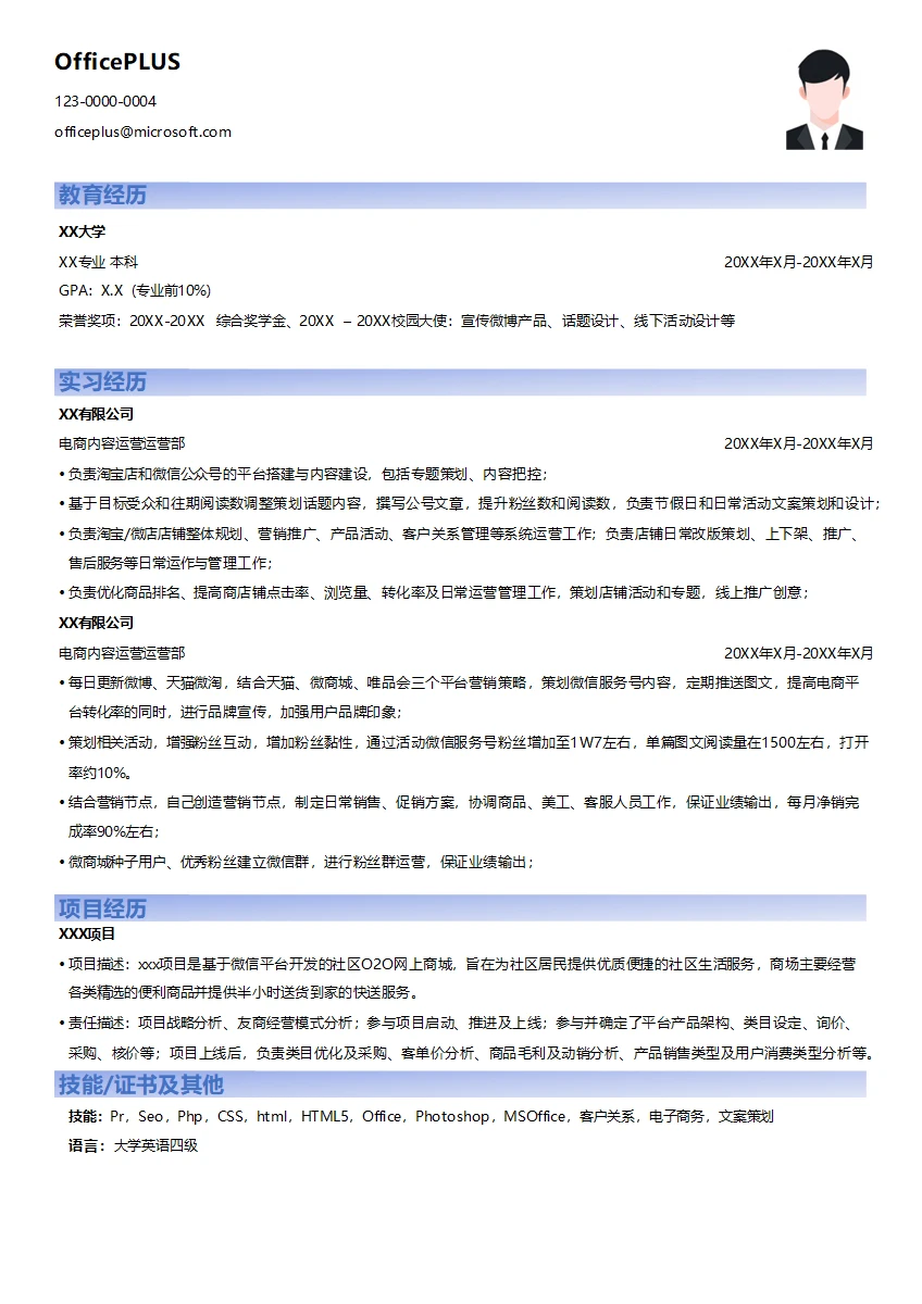 电商内容运营求职简历