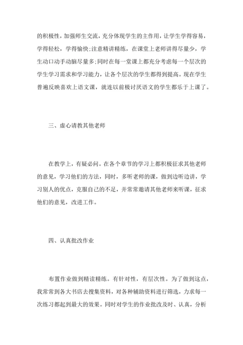 初中数学老师个人工作心得总结范文.docx