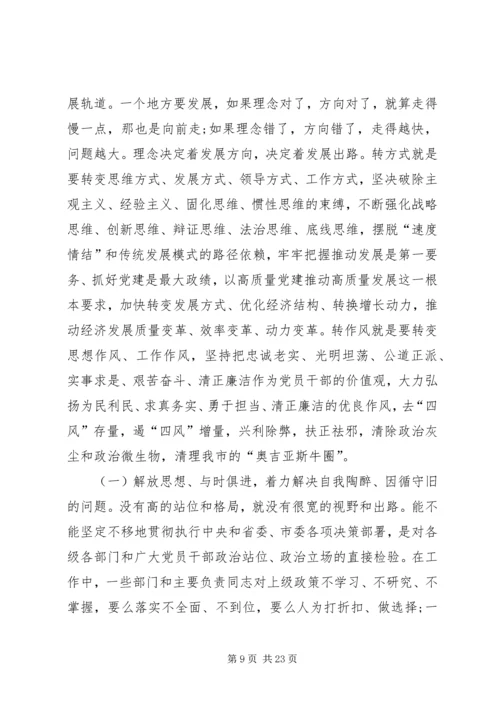 在全市作风建设年动员大会上的讲话.docx