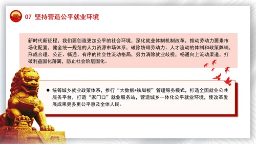 坚持和发展新时代促进高质量充分就业的宝贵经验党课PPT课件