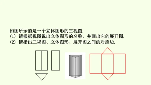 人教版数学九年级下册29.2 第3课时 与三视图有关的计算课件（22张PPT)