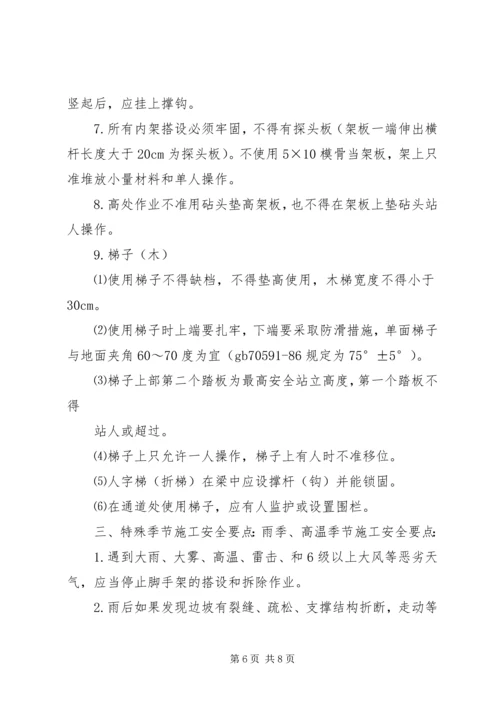 农民工岗前安全培训讲稿1 (4).docx