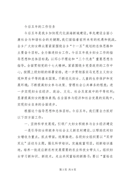 妇联在妇女代表大会工作汇报.docx