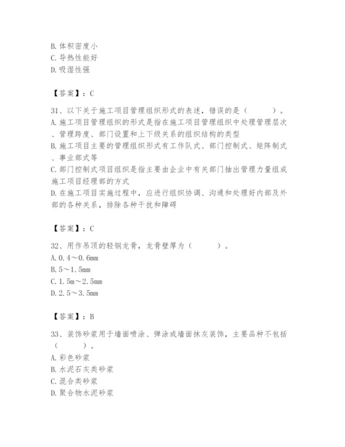 2024年施工员之装修施工基础知识题库加精品答案.docx