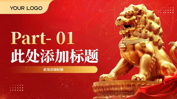 红色政务风工作计划规划PPT模板_机关效能监察与评估规划工作计划规划PPT模板