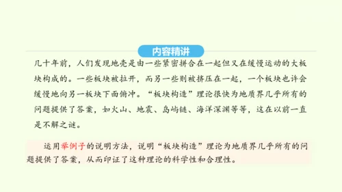 第6课 阿西莫夫短文两篇 统编版语文八年级下册 同步精品课件