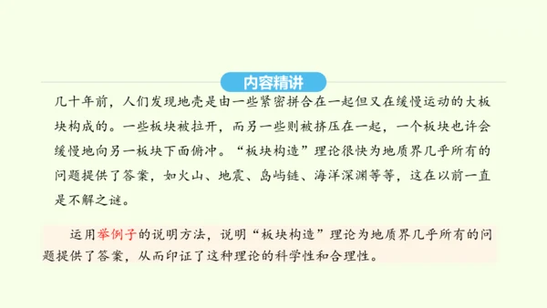 第6课 阿西莫夫短文两篇 统编版语文八年级下册 同步精品课件