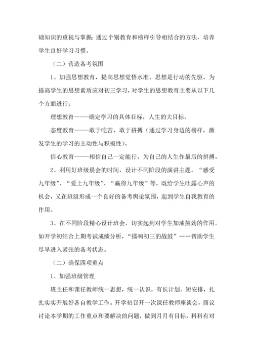 热初中班主任工作计划.docx