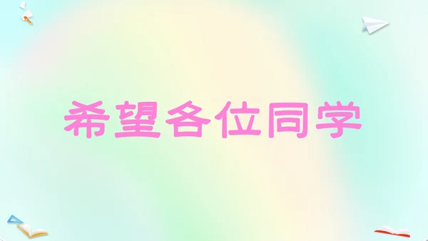 渐变弥散风卡通儿童开学快闪开学秀PP开学第一课开学