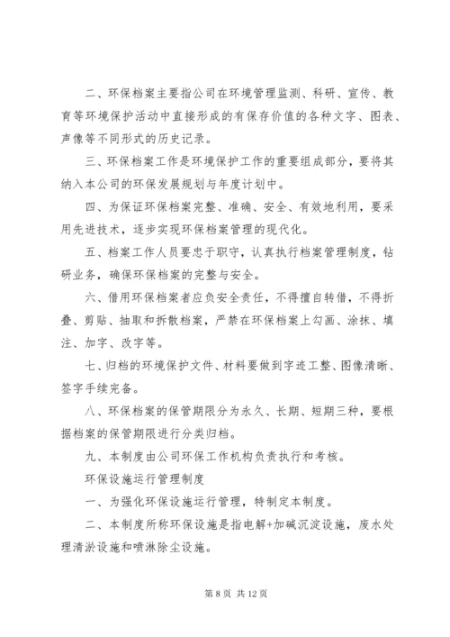 公司环保管理制度.docx