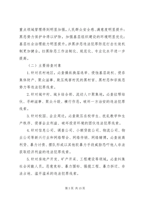 街道扫黑除恶实施方案 (2).docx