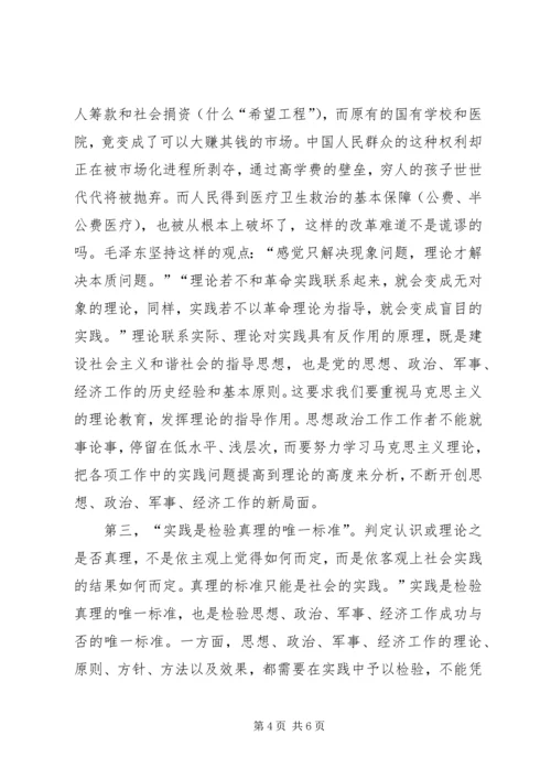 学习实践论的心得体会 (4).docx