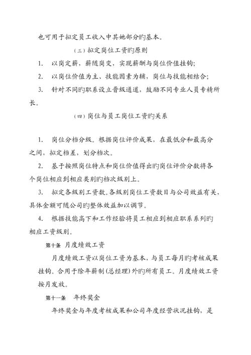 浙江有限公司薪酬设计全新体系专题方案.docx