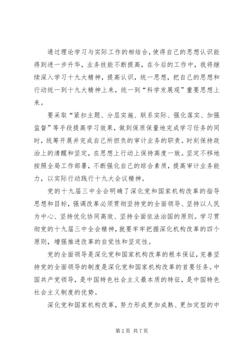 学习十九届三中全会精神心得体会 (2).docx