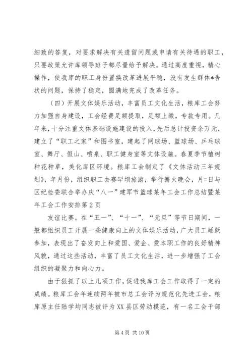 某年工会工作总结暨某年工会工作安排 (6).docx