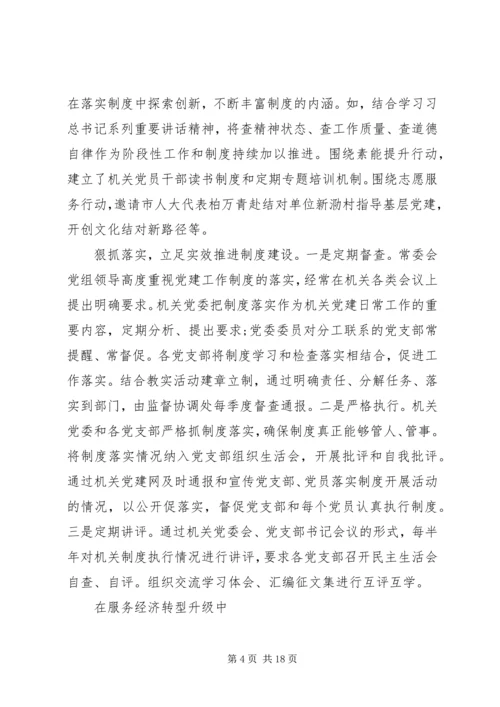 学习四中全会精神体会创新机关党建工作.docx