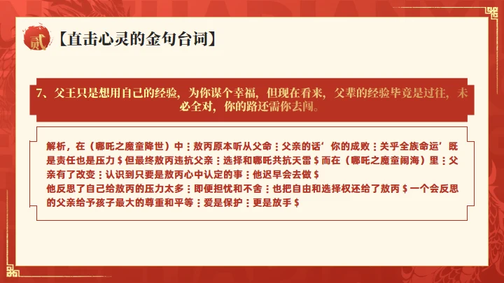 哪吒之魔童闹海介绍红色通用PPT模板