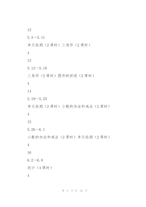 教学计划模板260字.docx