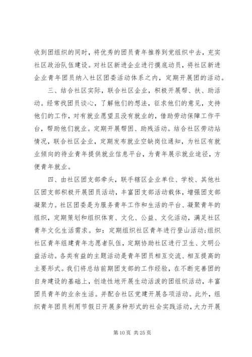 社区共青团工作计划 (7).docx