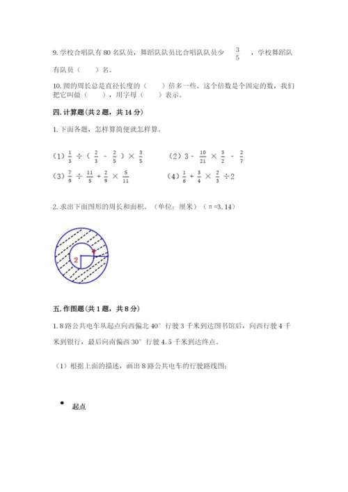 2022六年级上册数学期末测试卷及完整答案【考点梳理】.docx