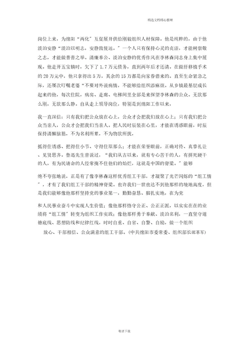 最新2021学习李林森心得体会