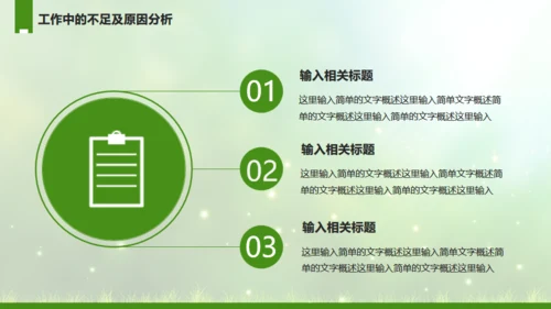 工作计划绿草地草坪动态通用PPT模板