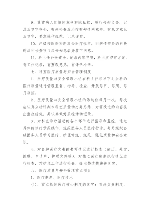 护理安全管理制度.docx