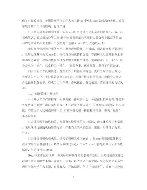 精编之公务员个人年度考核工作总结模板.docx