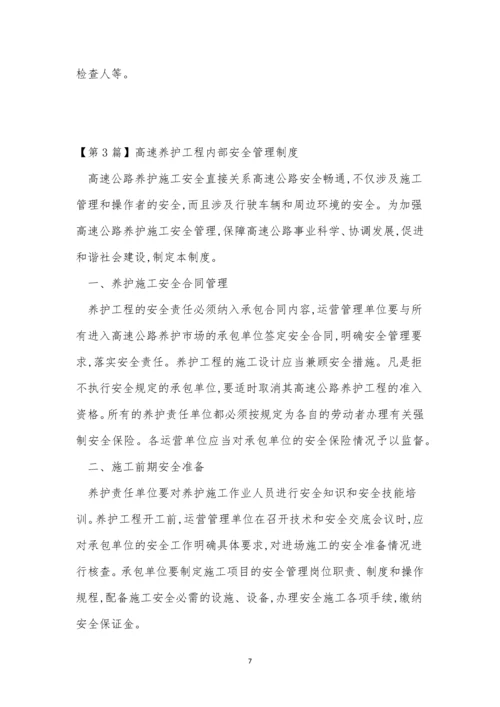 养护管理制度15篇.docx