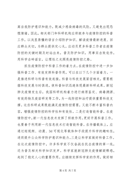 医护人员疫情防控表彰会发言.docx