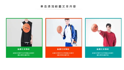 篮球比赛灌篮运动篮球俱乐部ppt模板