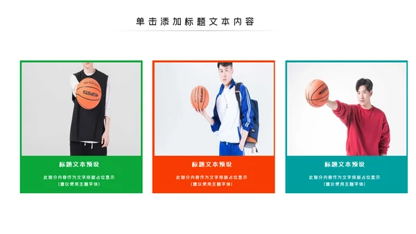 篮球比赛灌篮运动篮球俱乐部ppt模板