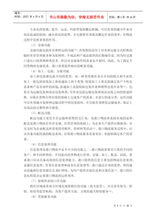 粮食物流研究毕业论文.docx