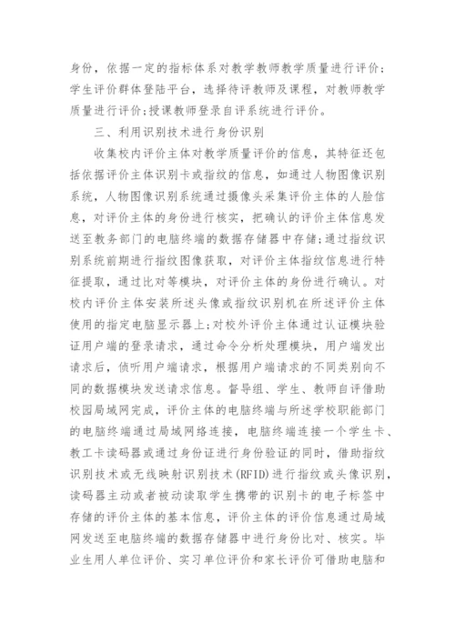 高等教育自学本科毕业论文.docx