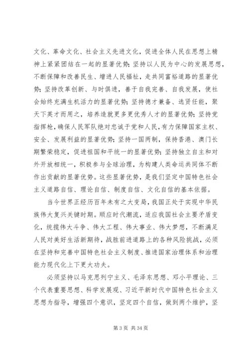 党的第十九届四中全会精神主要内容.docx