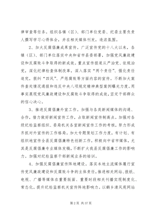 乡镇年度党风廉政建设和反腐败宣传教育工作要点.docx