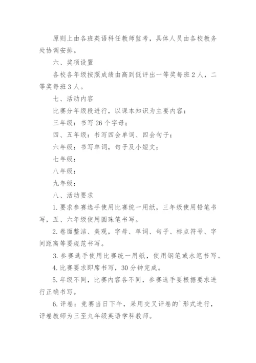 小学英语书法比赛活动方案.docx