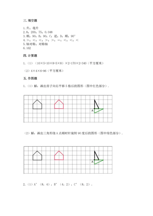人教版五年级下册数学期末测试卷含答案（黄金题型）.docx